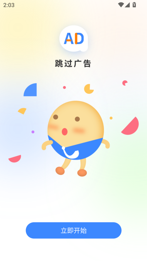 广告拦截大师正版 1