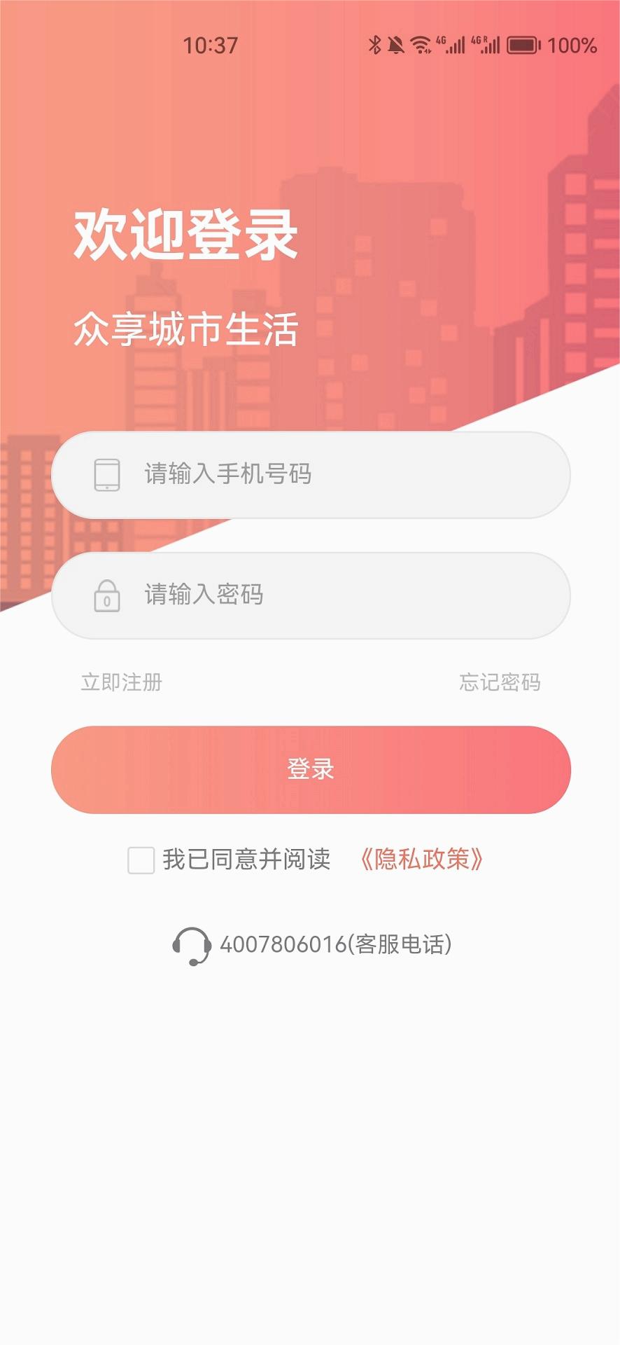 众享城市生活网 截图3