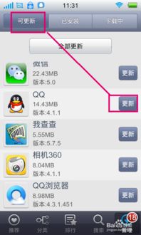 QQ更新在哪里进行？ 1