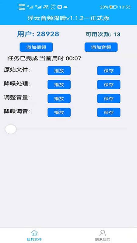 浮云音频降噪手机版 截图2