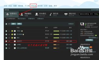 如何在手机版QQ空间免费添加背景音乐？简单教程来袭！ 1