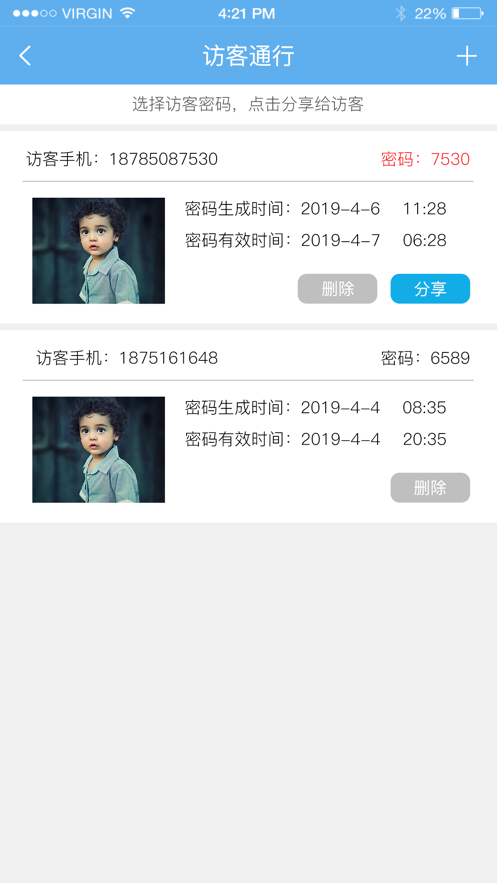 天诚智慧app 截图2