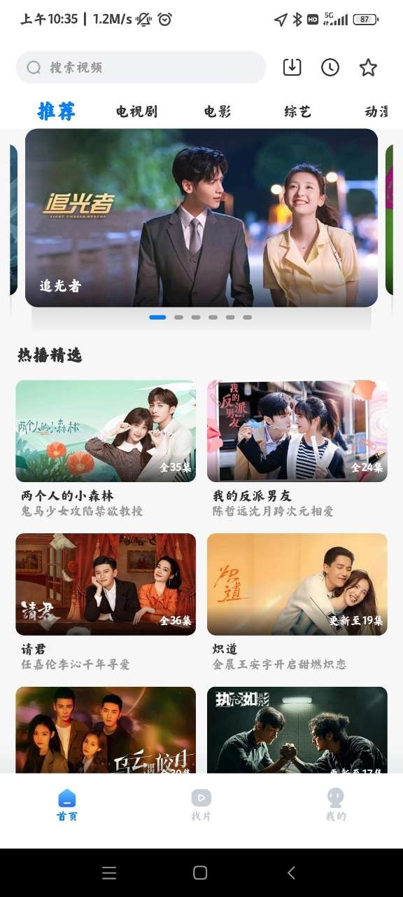 天天影视tv版 截图2