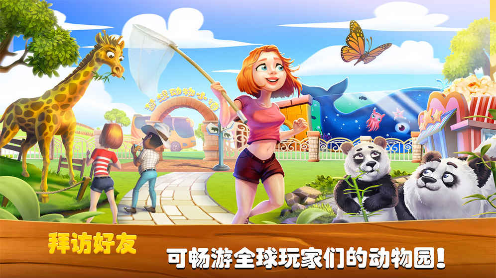 梦想动物小镇 截图7