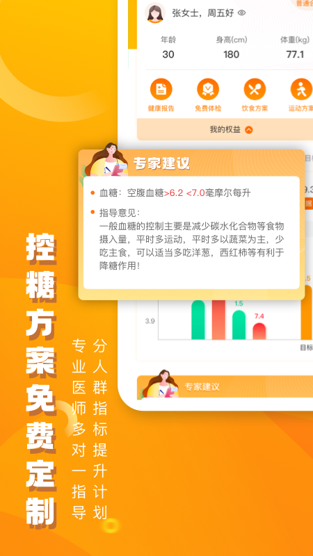 优健康app个人体检报告查询 v7.8.9 截图3
