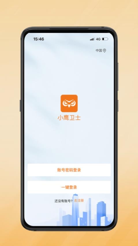 小鹰卫士免费版 截图4