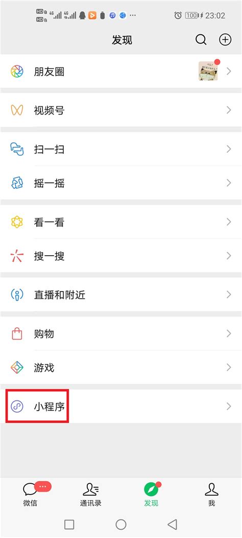 探索微信小程序：轻松发现小程序入口秘籍 4