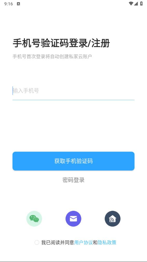 私家云app 1