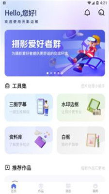 想知道如何轻松下载光影App？一键解锁下载秘籍！ 1