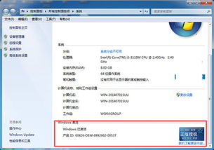 轻松掌握！Win7系统激活全攻略 1