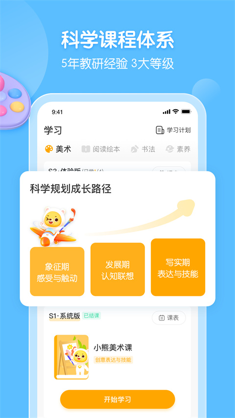 小熊美术app 1