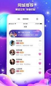 常伴交友历史版本 截图2