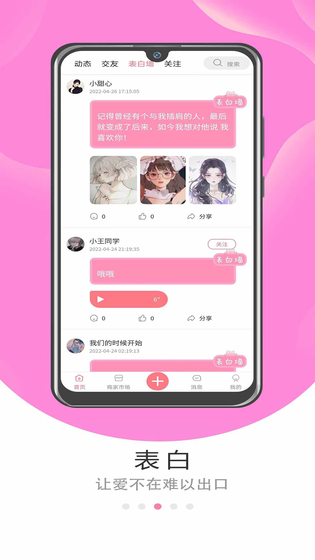 漫漫社交软件 截图4