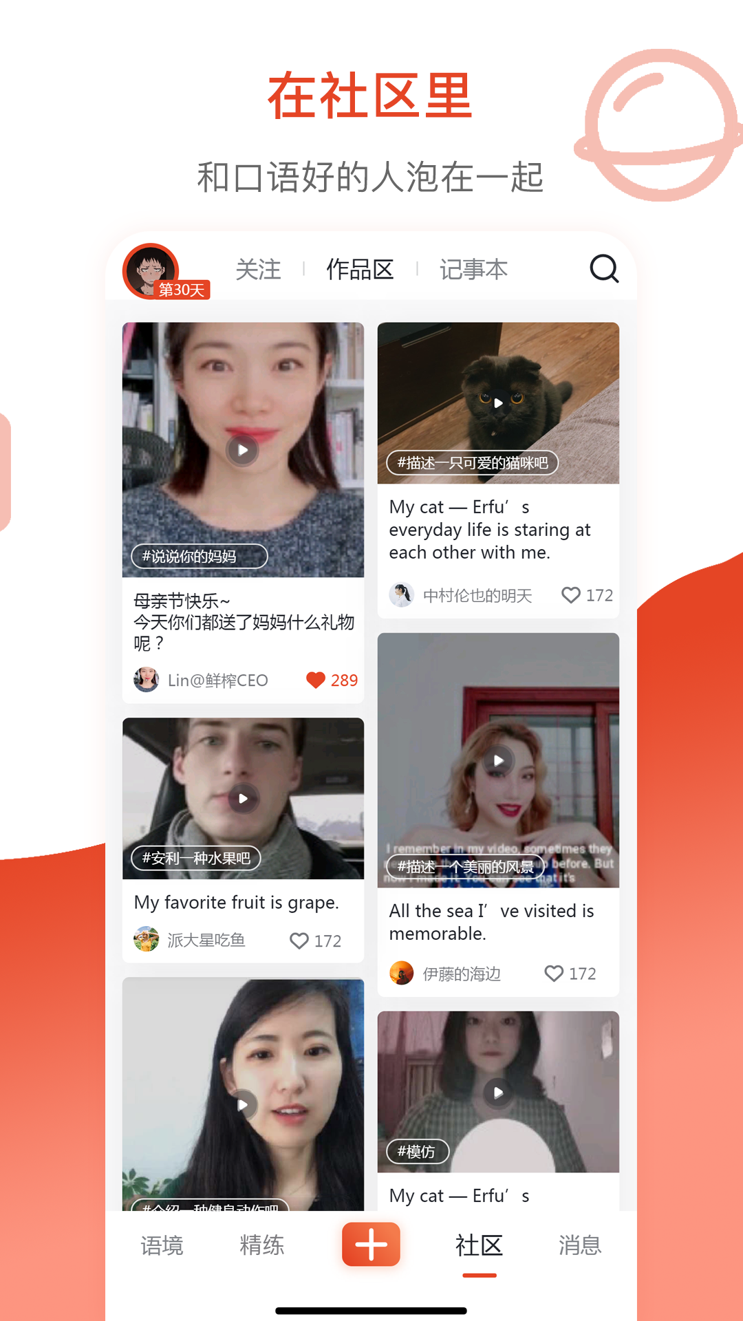 鲜榨口语 截图5