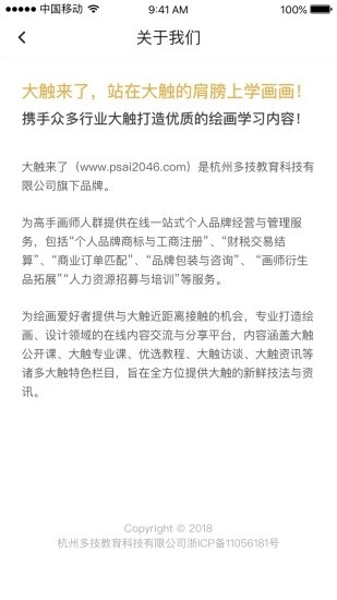 大触来了app 截图2