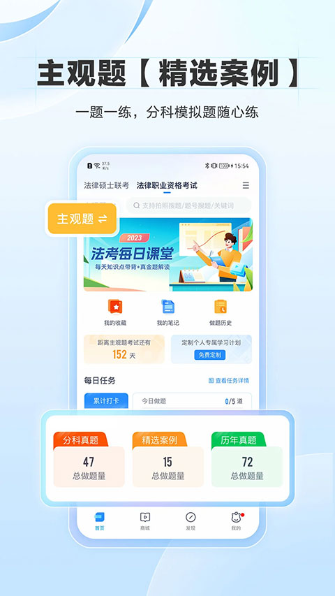 竹马法考电子法条app 截图2