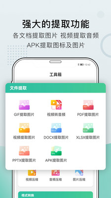 小熊文件工具箱 截图3