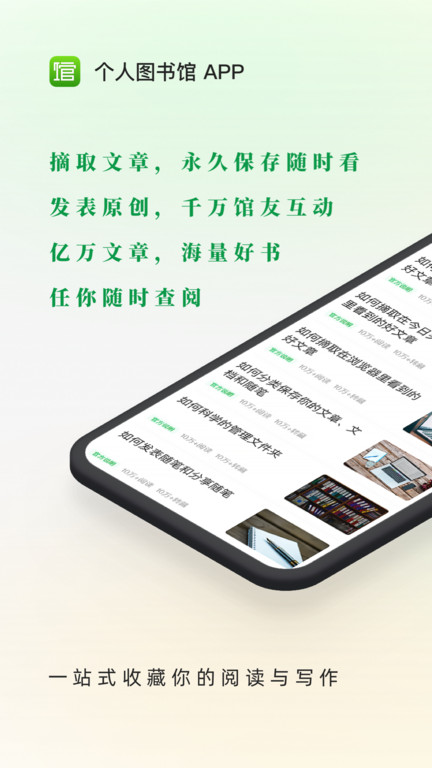 个人图书馆app电脑版 1