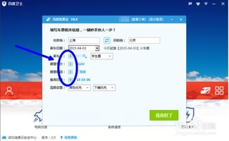 如何利用百度浏览器快速抢购火车票 3