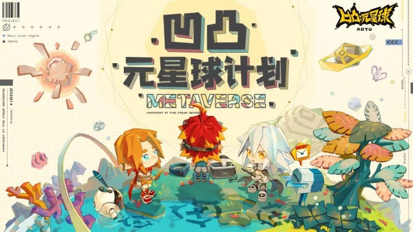 凹凸元星球计划 截图5