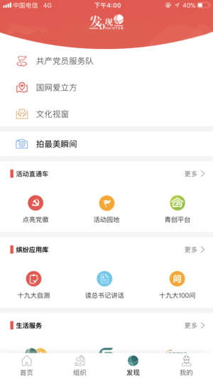 国网党建app 1