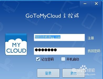免费神器GoToMyCloud：手机轻松遥控电脑新体验 2