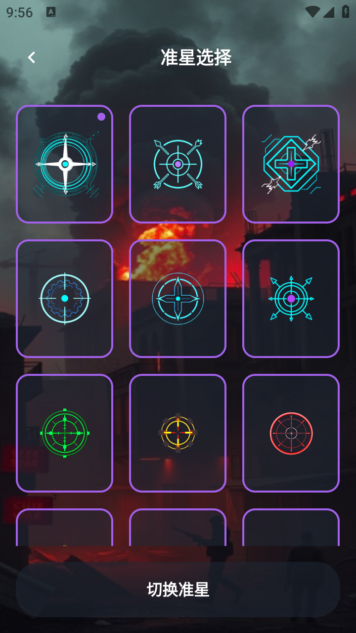 准星萤火 截图3