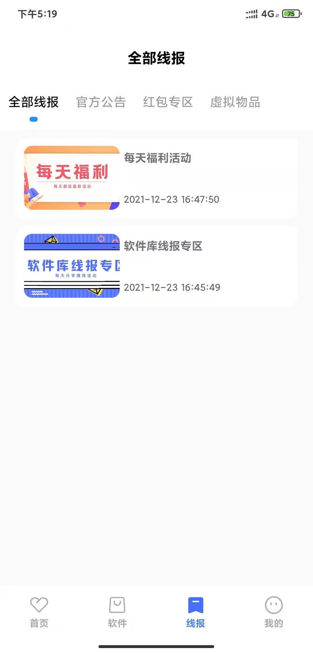 小北软件库app 截图3