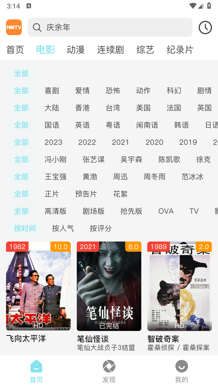 NMTV最新版 截图4