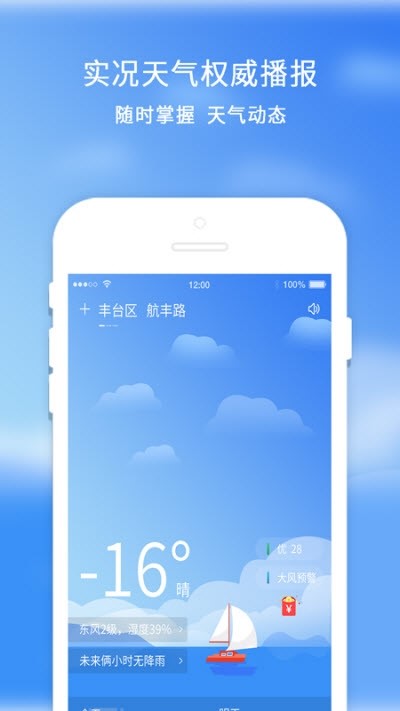 橡果天气 截图3