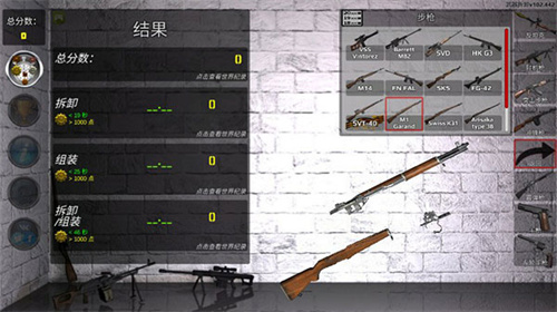 武器拆解 截图3