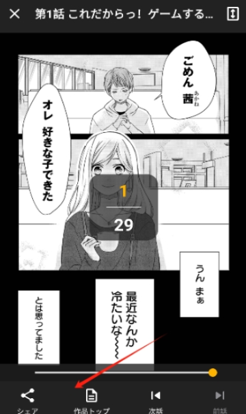 GANMA漫画app安卓 截图2