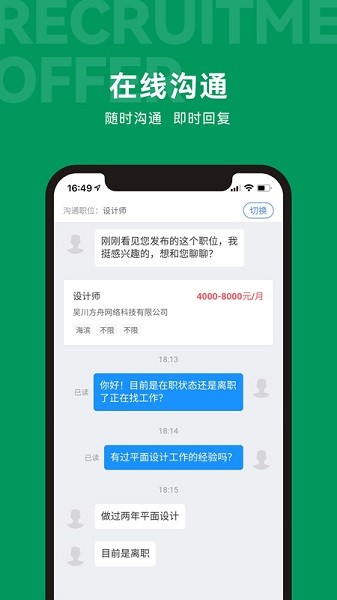 吴川招聘网app 截图3
