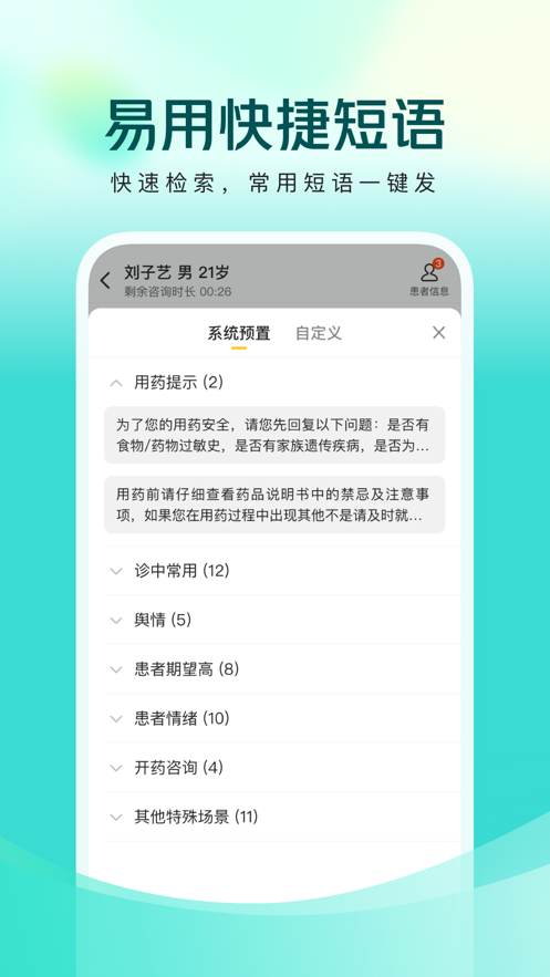 美团买药医生端app 截图4
