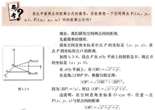 揭秘！两点间距离公式的神奇奥秘，让距离计算变得如此简单 3