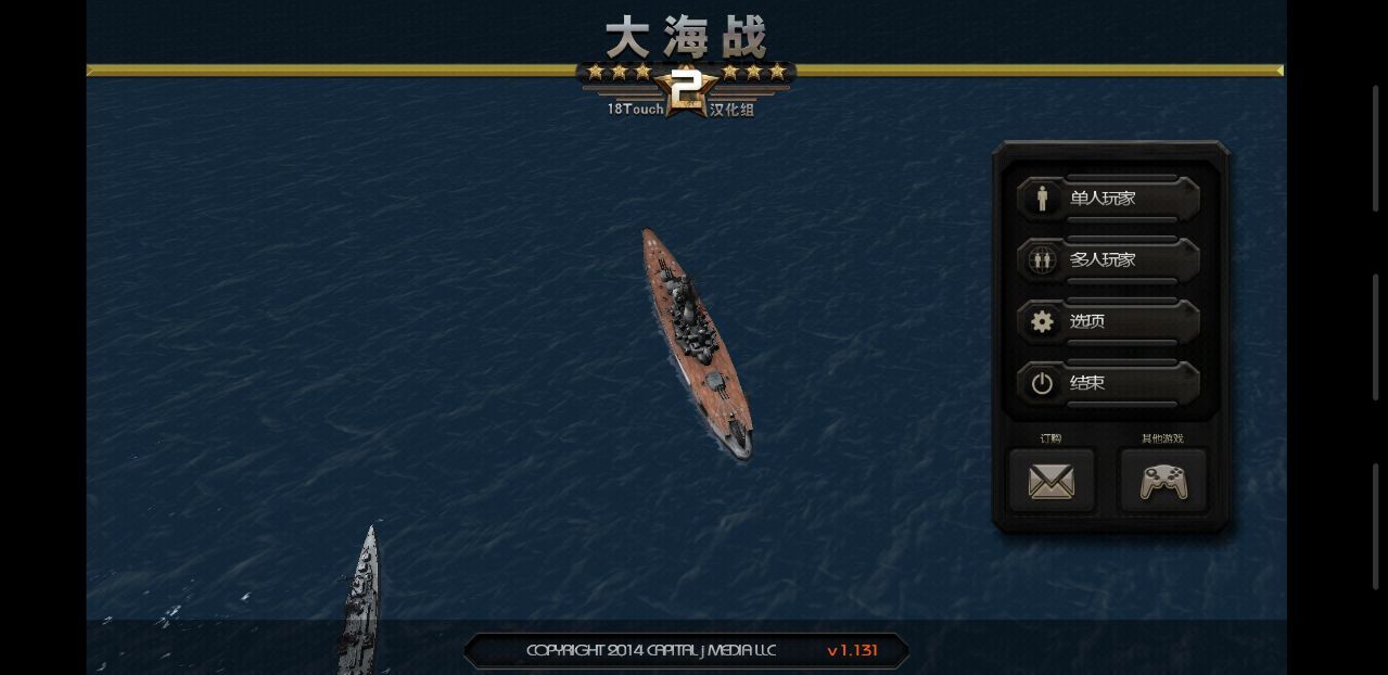 大海战2最新汉化版 1