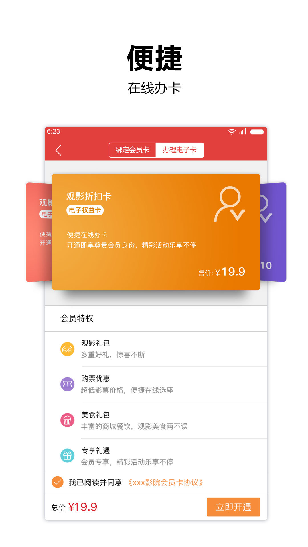 横店电影城 截图3