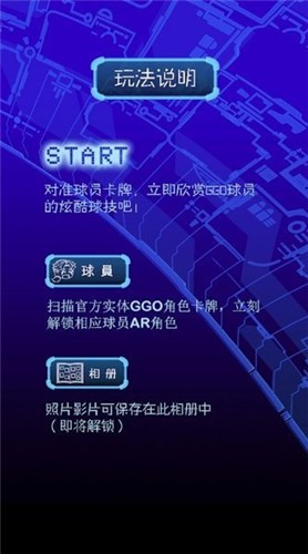 超智能足球GGO手游 截图2