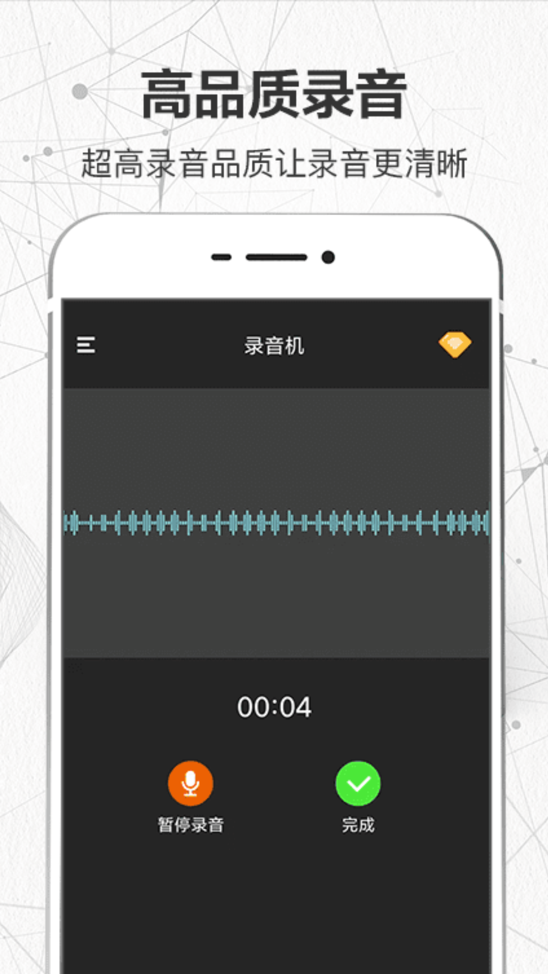 一键手机录音机 截图3