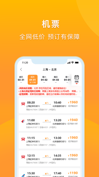 润出行 截图2
