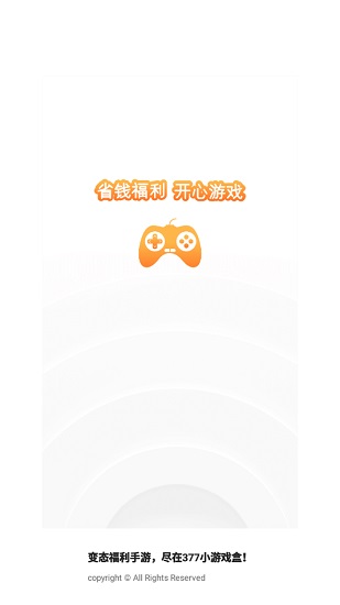 377小游戏盒子 截图2