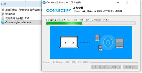 Connectify中文版安装与使用方法指南 2