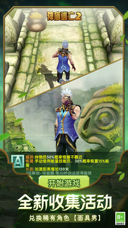 2025神庙逃亡2 截图4