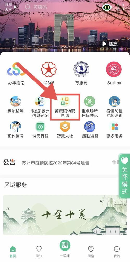 苏康码变黄别急！一文教你如何快速转回绿码 3