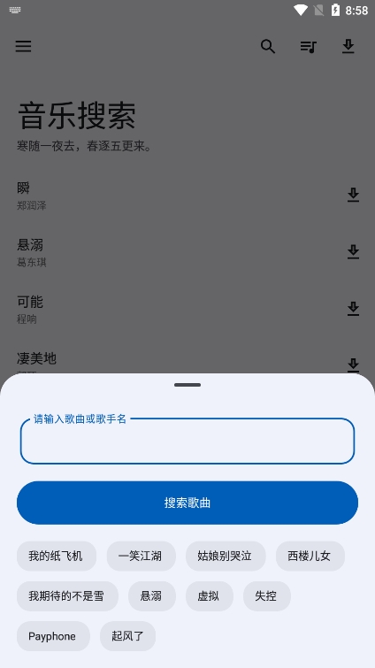 音乐搜索v1.2.5 截图1