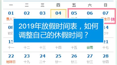 2019年全年放假时间表，速查！ 4