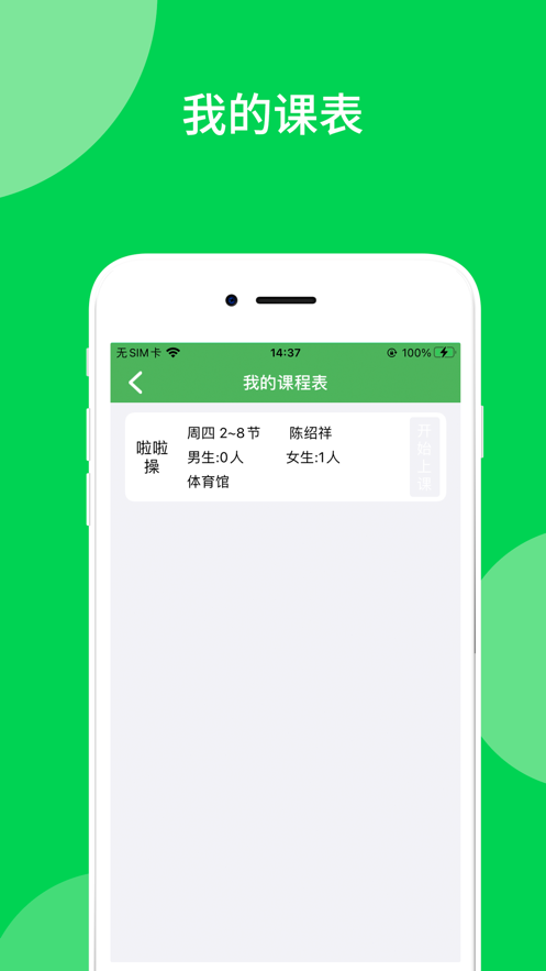 艺体通app 截图2