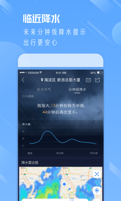 天气通2025 截图4