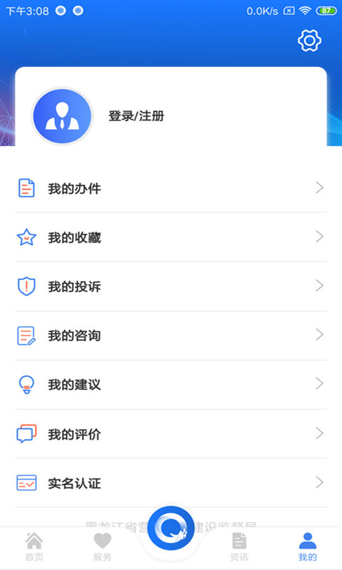 黑龙江全省事APP下载 1