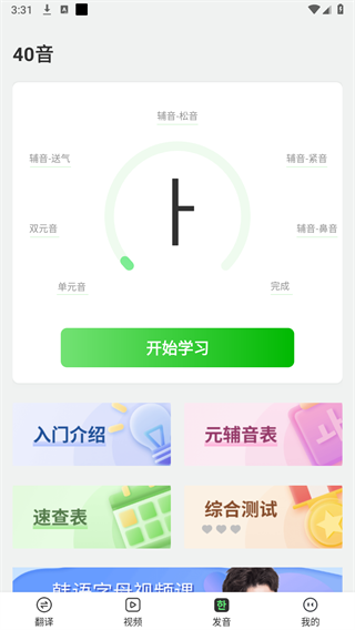 韩语翻译助手免费版 截图2